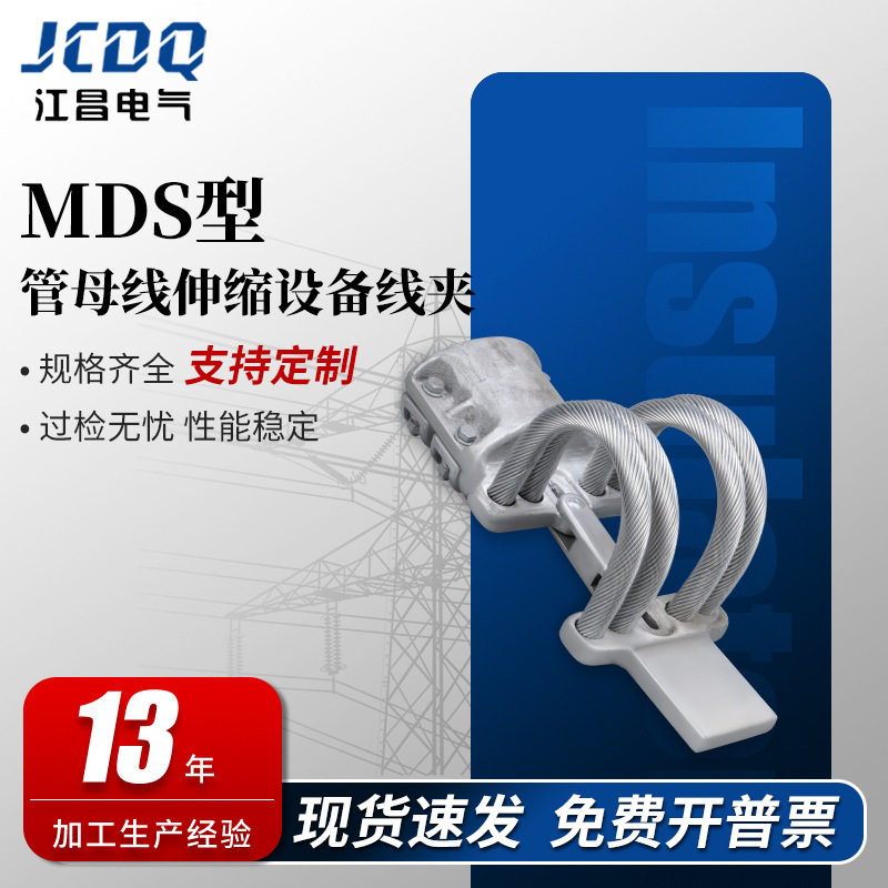 MDS型管母线伸缩设备线夹管型母线用固定金具特殊尺寸铝合金