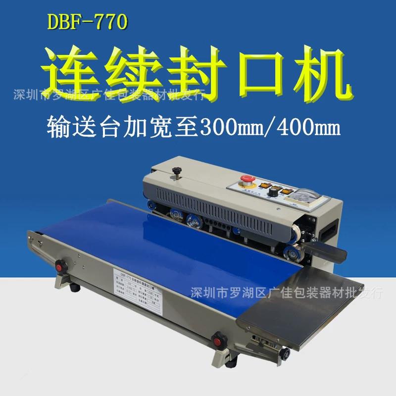 FR-770连续薄膜封口机输送带加宽30/40厘米宽边自封封口机