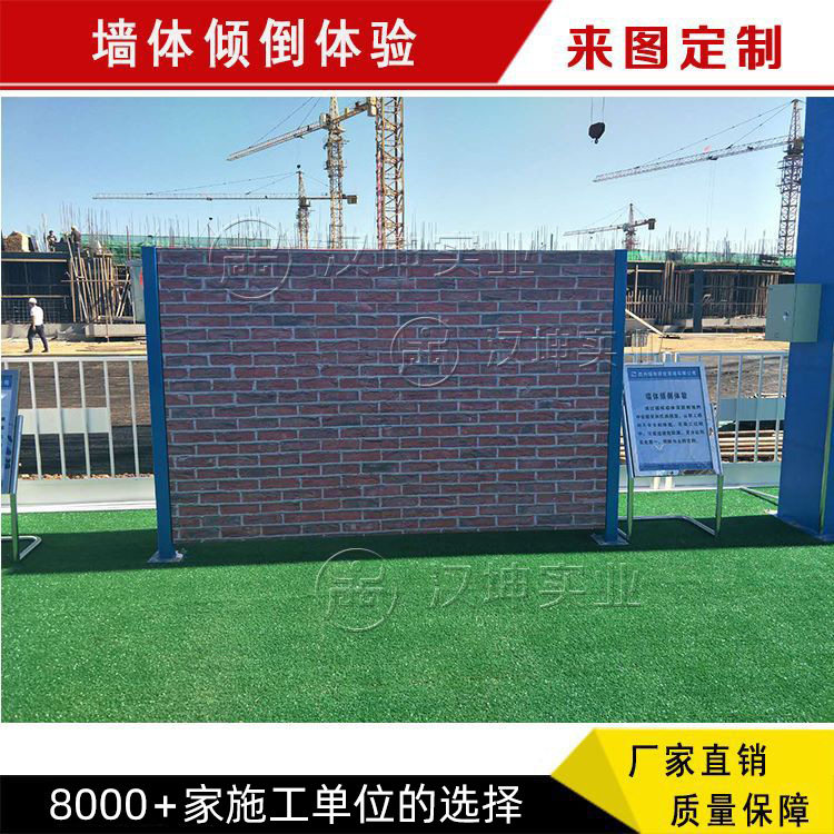 挡土墙倾倒体验 建筑施工安全体验馆 包设计制作安装 汉坤实业