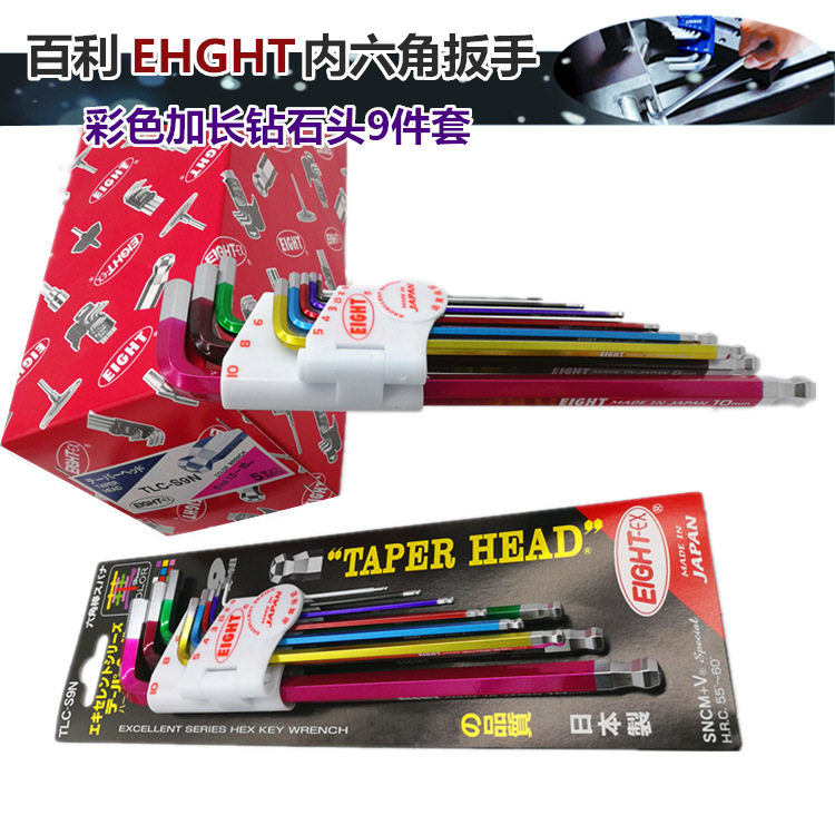 百利彩色 EIGHT-EX  八牌9支/件套装L型彩色球头内六角扳手六角匙