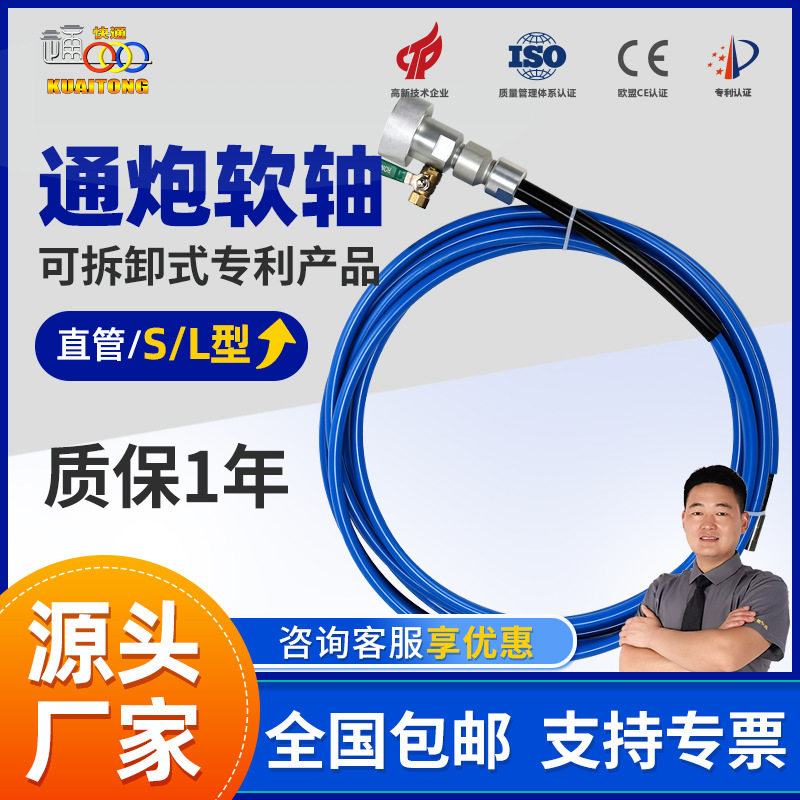 快通厂家包邮通炮机软轴配件冷凝器清洗机软管可拆卸抗扭曲不断裂