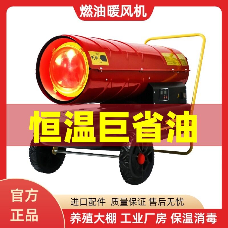 大型热风机 工地燃油电暖风机 畜牧养殖设备恒温工业柴油取暖器