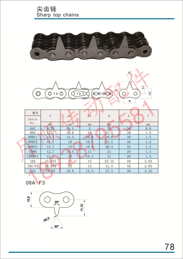 04C08A08B10A12AF1F2F3F4尖齿链条双排侧面附件链