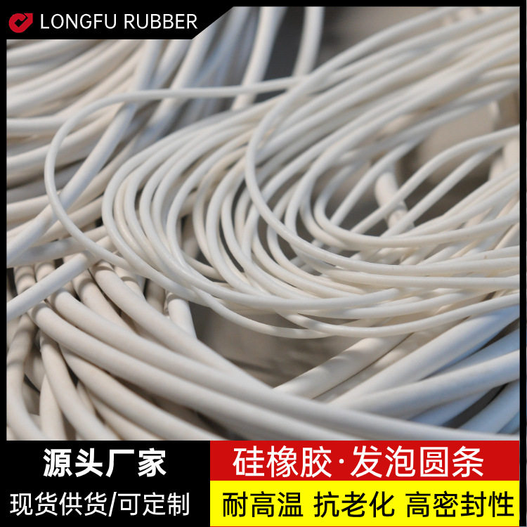 真空吸盘硅胶发泡条圆条白色海绵条实心硅橡胶耐高温密封条