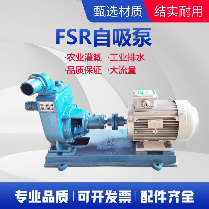 FSR-100农用自吸泵灌溉泵农用自吸泵循环泵农田灌溉水泵鱼塘排水