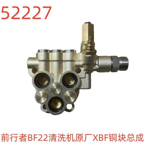 前行者BF22清洗机原厂XBF铜块总成-52227号
