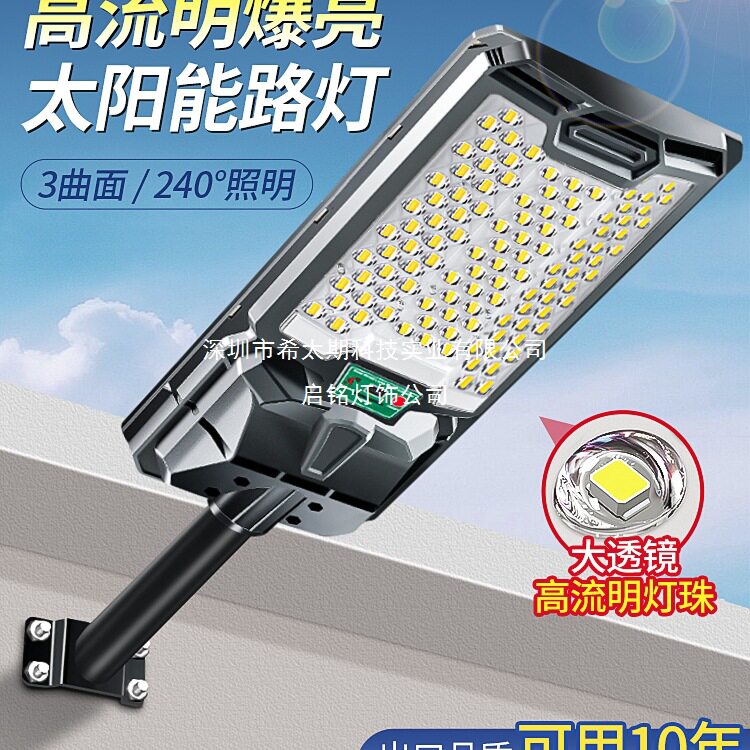 2025新款太阳能户外庭院灯家用人体感应室外强光led防水照明路灯