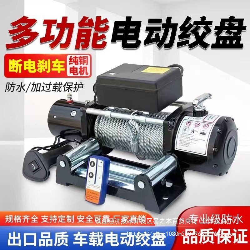 2v电动绞盘新款越野车自救脱困牵引24V电动葫芦车载小吊机卷扬机