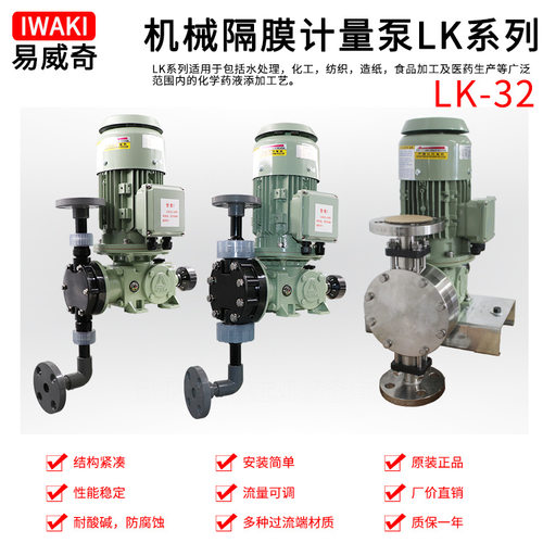 日本iwaki易威奇工业防爆计量泵自动化学添加泵LK-F32VC/VH/VS-04