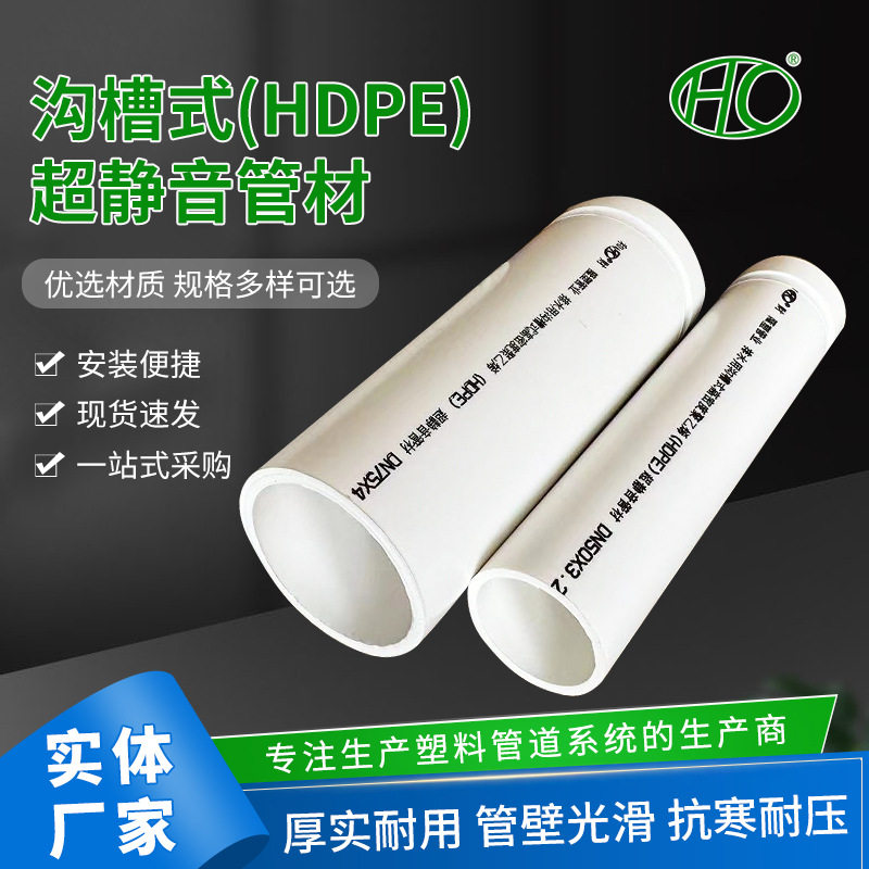 HDPE沟槽实壁静音管pe白色排水管规格50-200PP管白色pe管柔性连接