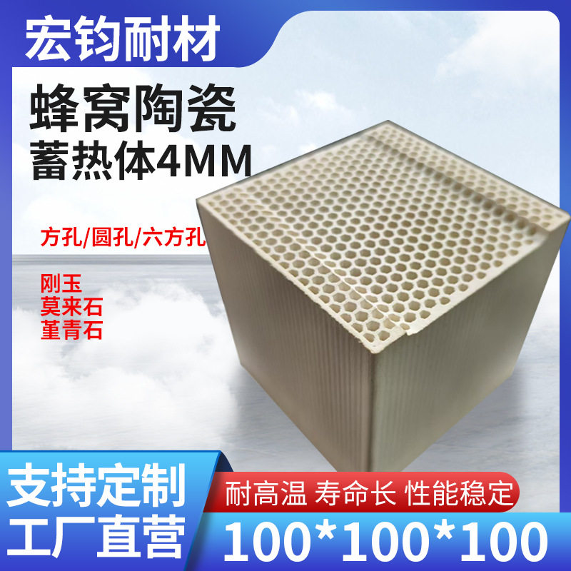 蜂窝陶瓷蓄热体 多孔陶瓷蓄热体 莫来石蓄热体 蓄热陶瓷 蓄热陶瓷