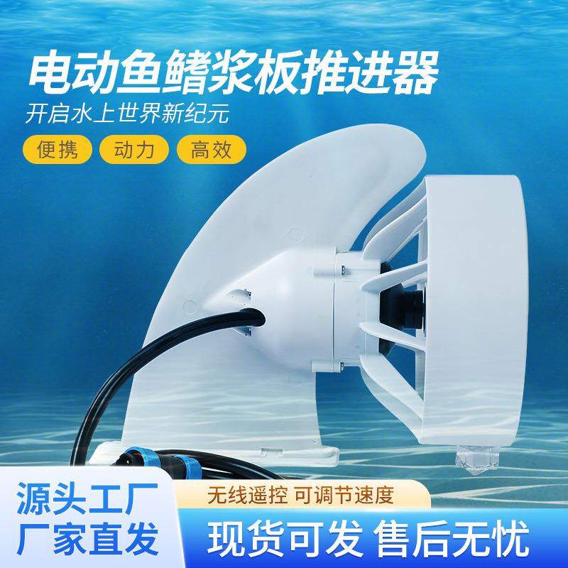 户外水上滑水桨板冲浪推进器冲浪板尾舵超强动力续航头部工厂直销