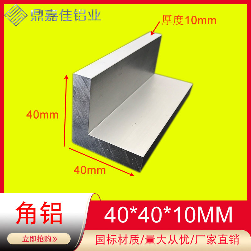 铝合金角铝40X40X10角铝 L型角铝40*40*10mm等边角铝硬角铝可零切