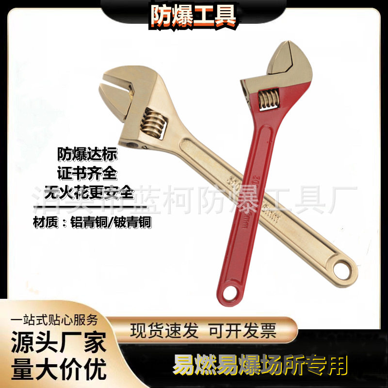 防爆活动扳手4寸-24寸防爆活口扳手铜合金防爆工具源头厂家