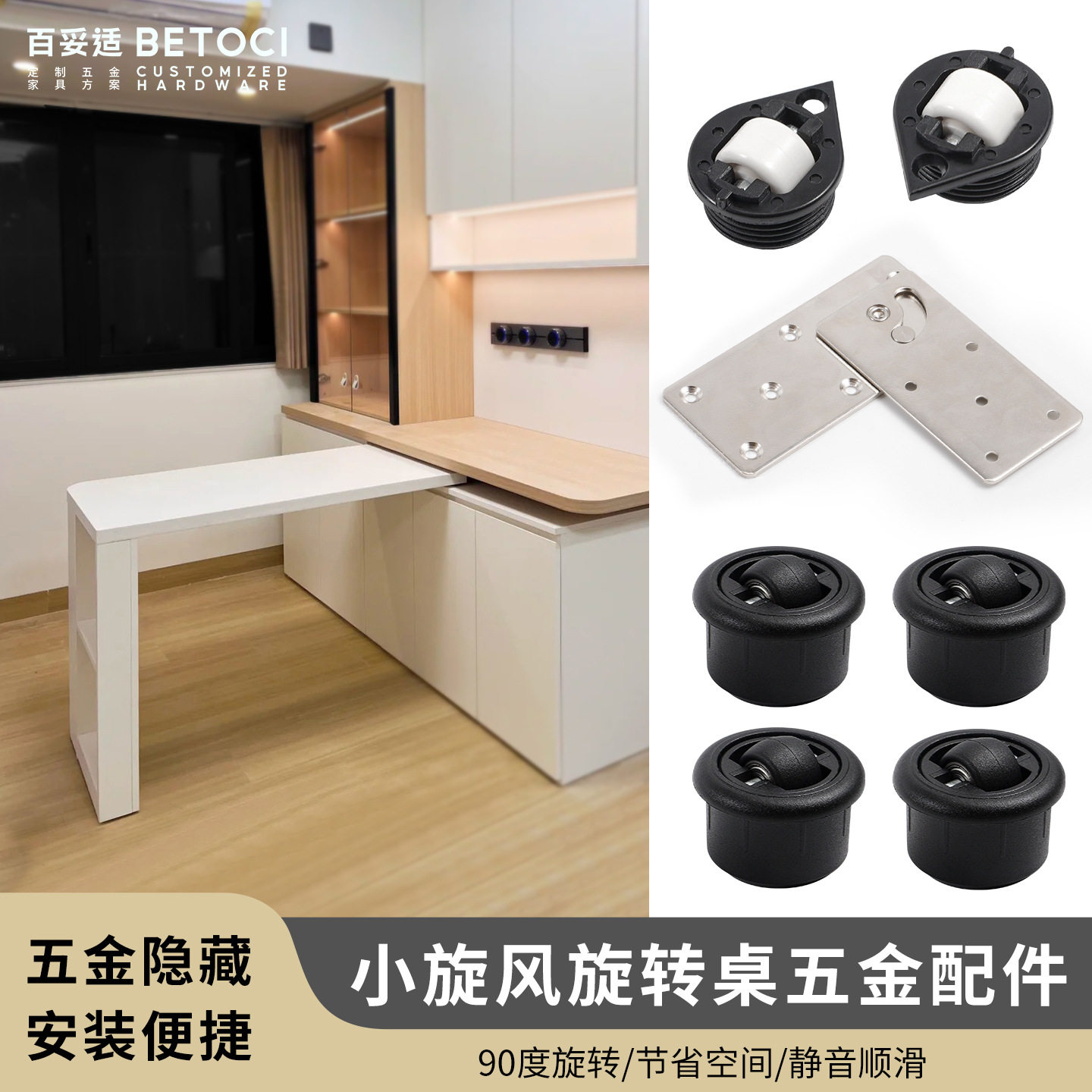 百妥适 折叠旋转桌收纳桌连接件 多功能家具五金 小旋风五金配件