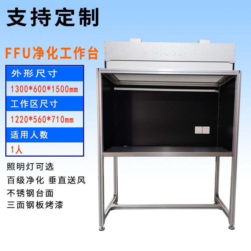 包装贴膜质检洁净工作台百级FFU无尘净化台打包台