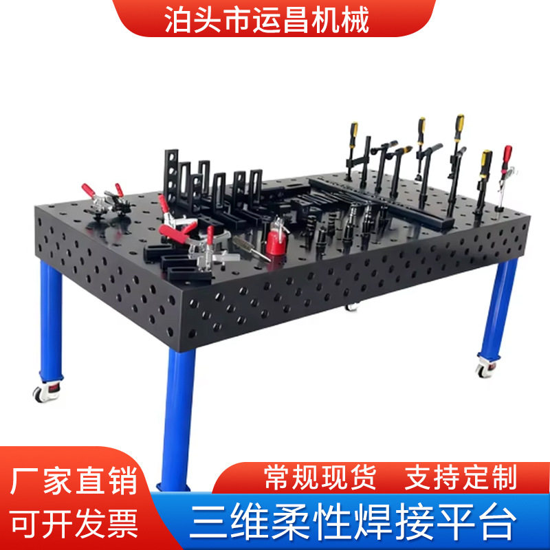 三维焊接平台快速工装夹具万能焊接平台机器人多孔定位焊接平台
