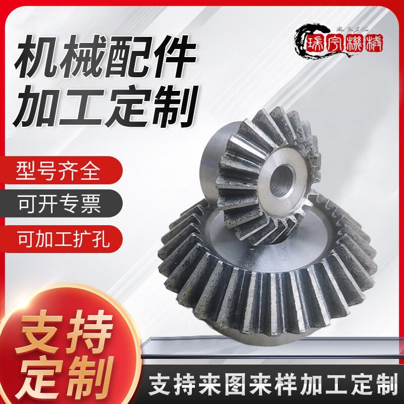 伞齿轮齿轮链轮加工内孔传动配件大全齿轮齿条组合配套链条