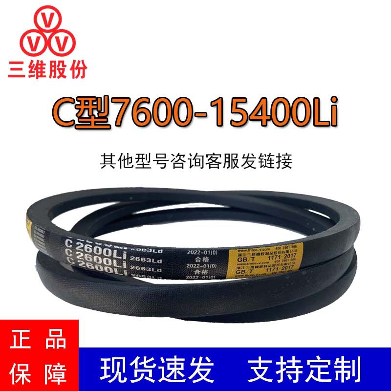 三维三角带C型7600-15450Li橡胶耐磨传动带B型C型D型工业机器齿带