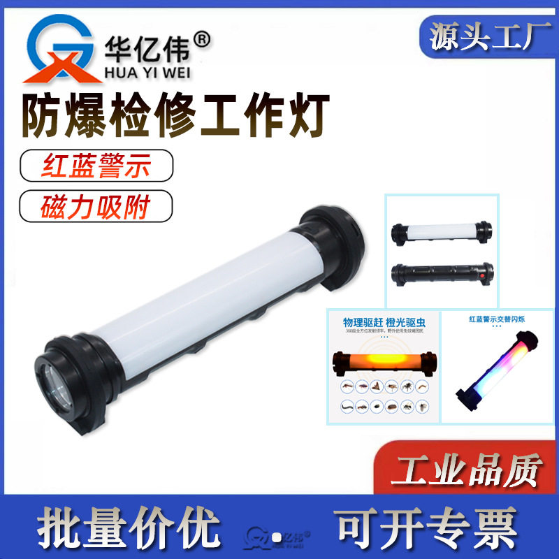 FW6601防爆检修工作灯手握式多功能手电筒LED棒管灯磁力检修灯