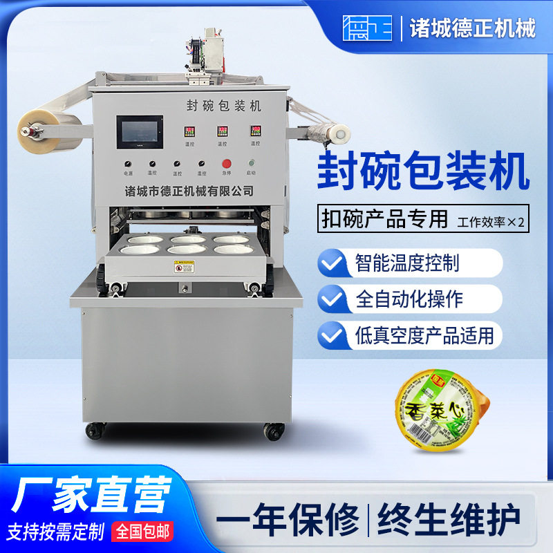 梅菜扣肉封口机扣碗食品包装设备全自动蘸料封盒机食品包装设备