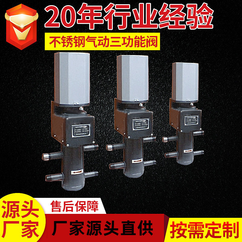 厂家供应锅炉配件三用阀三功能阀门不锈钢气动三功能阀配件直销