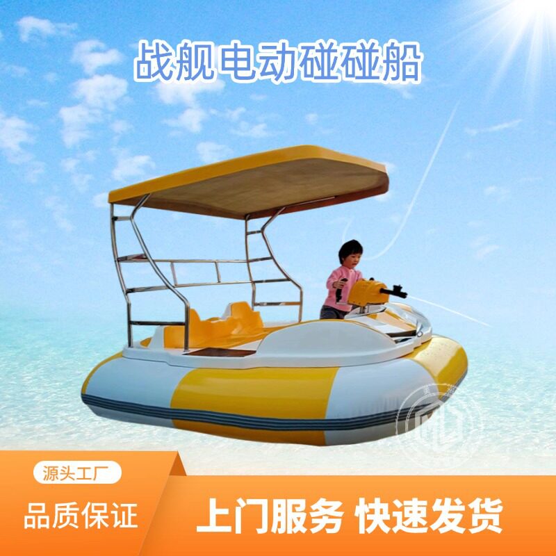 电动碰碰船景区水上乐园加厚塑料儿童游玩电动船脚踏船大游船定制