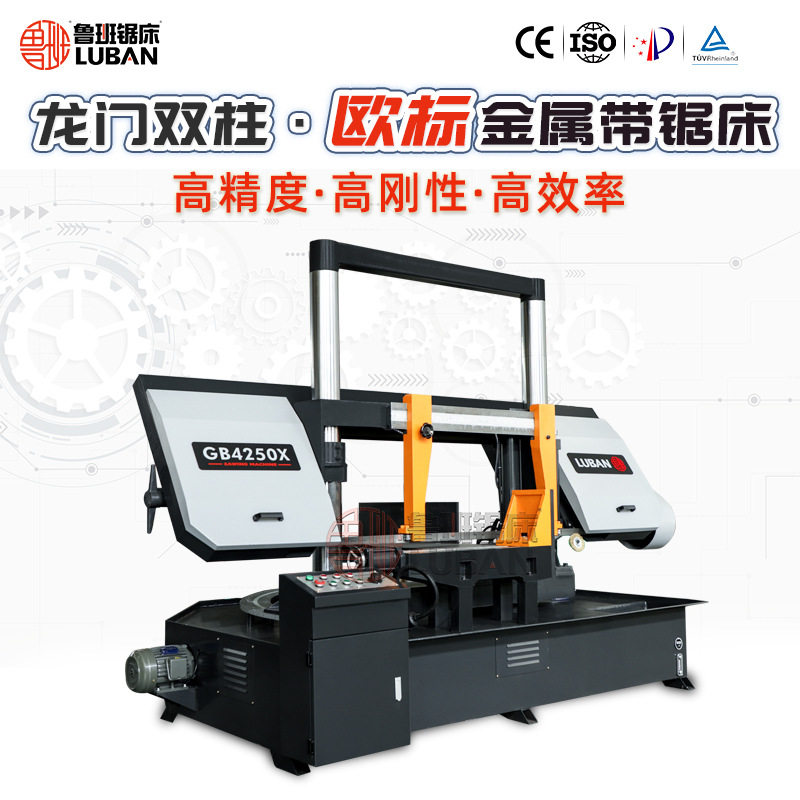 GB4250X角度带锯床双柱金属型材角度切割机旋转角度下料专用锯床