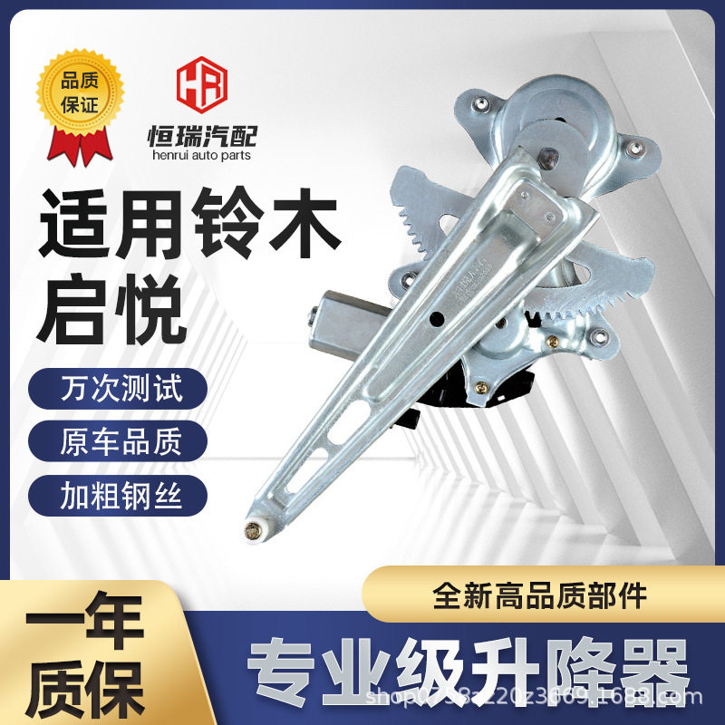 适配铃木启悦电动玻璃升降器总成车窗摇机自动升窗马达钢丝支架