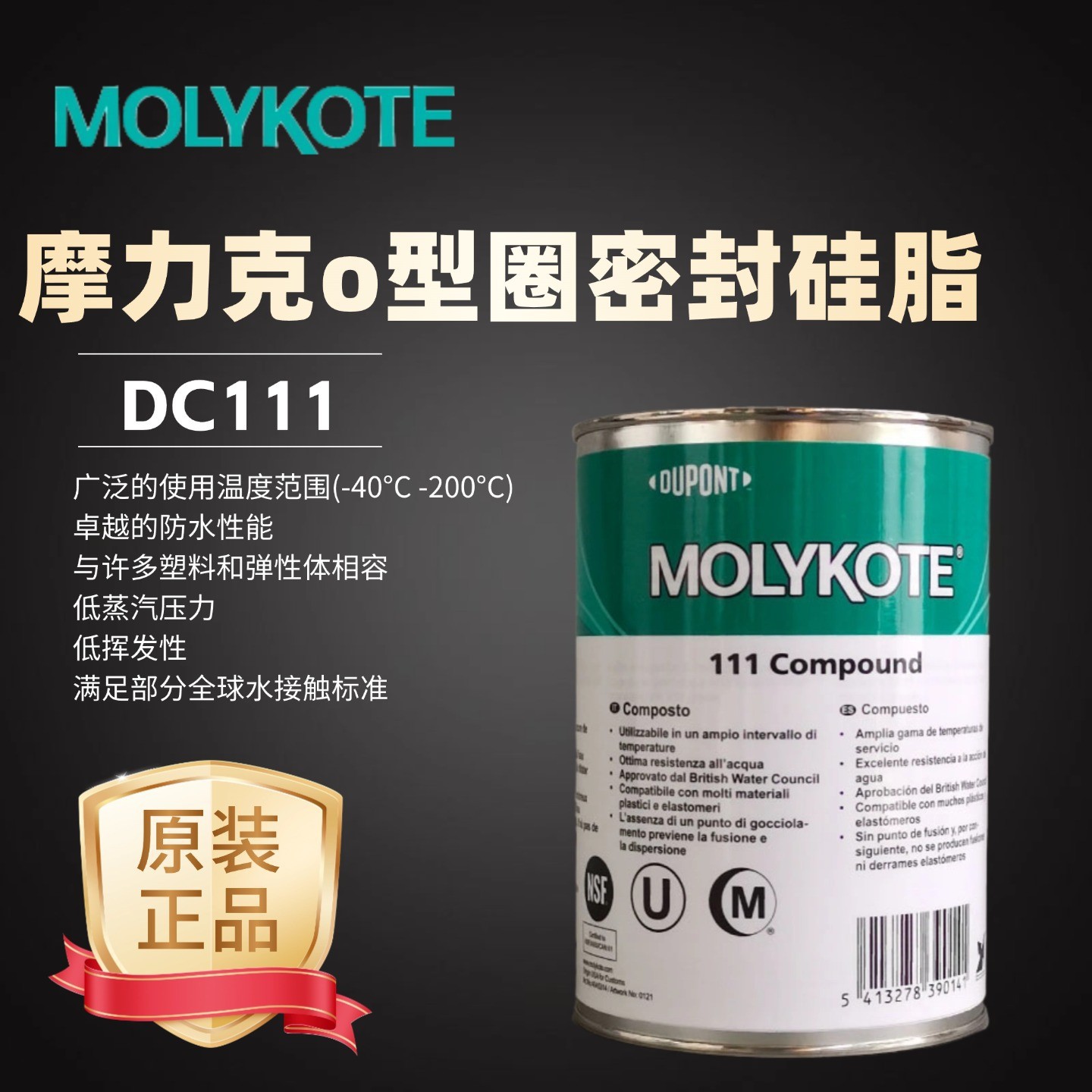 MOLYKOTE摩力克DC111阀门O型圈密封件白色半透明多用途硅脂复合膏