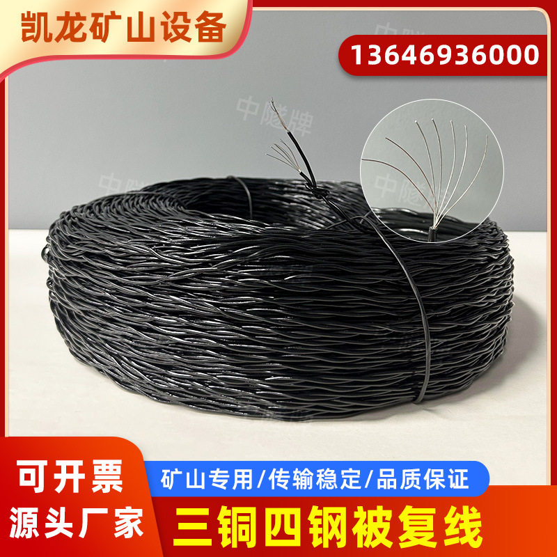 矿用三铜四钢黑色铜包钢被复线500米双股绞线2*7/0.25mm