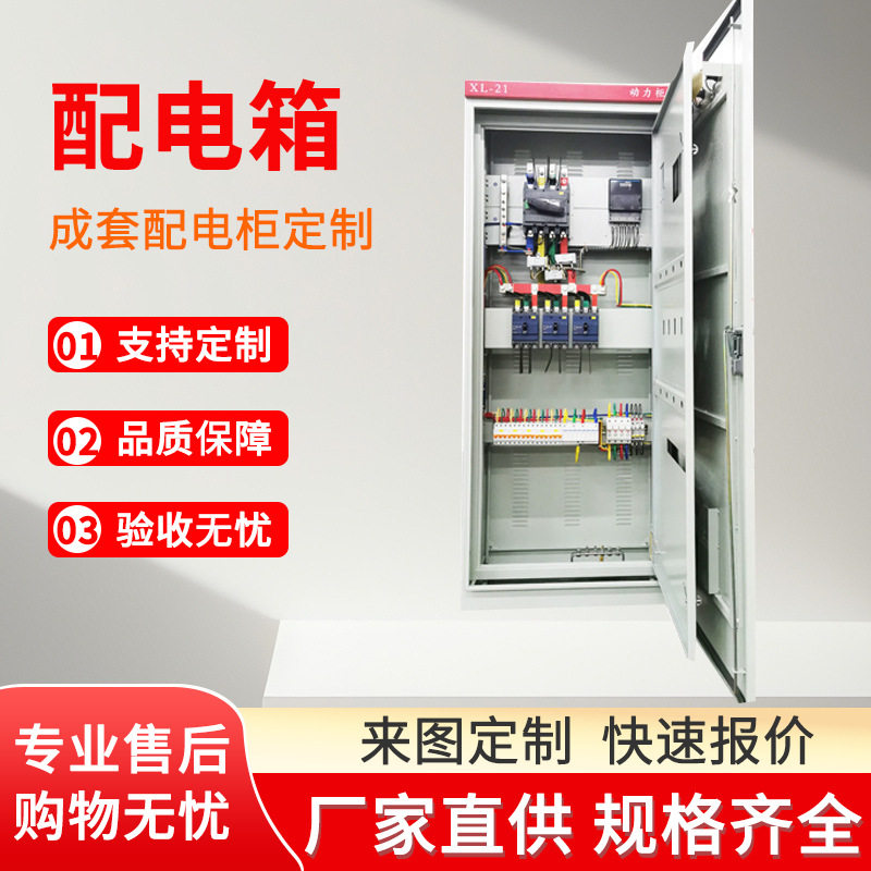 动力开关柜配电箱电气控制系统进线出线柜低压配电加工制作配电柜