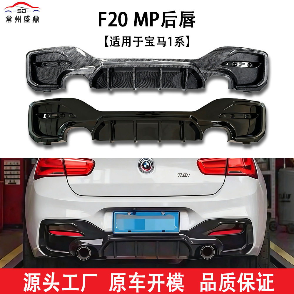 适用宝马1系(2015-2019款)F20改装后唇工厂直销品质保障量大价优