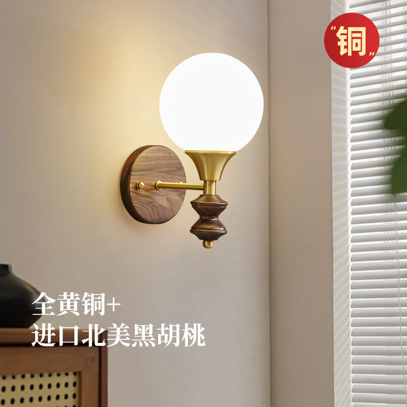全铜黑胡桃木复古圆球壁灯