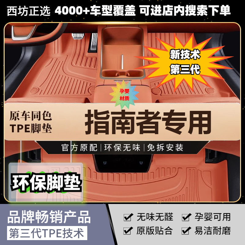 TPE脚垫广汽吉普指南者自由光适用全包围汽车脚垫高密加厚母婴级