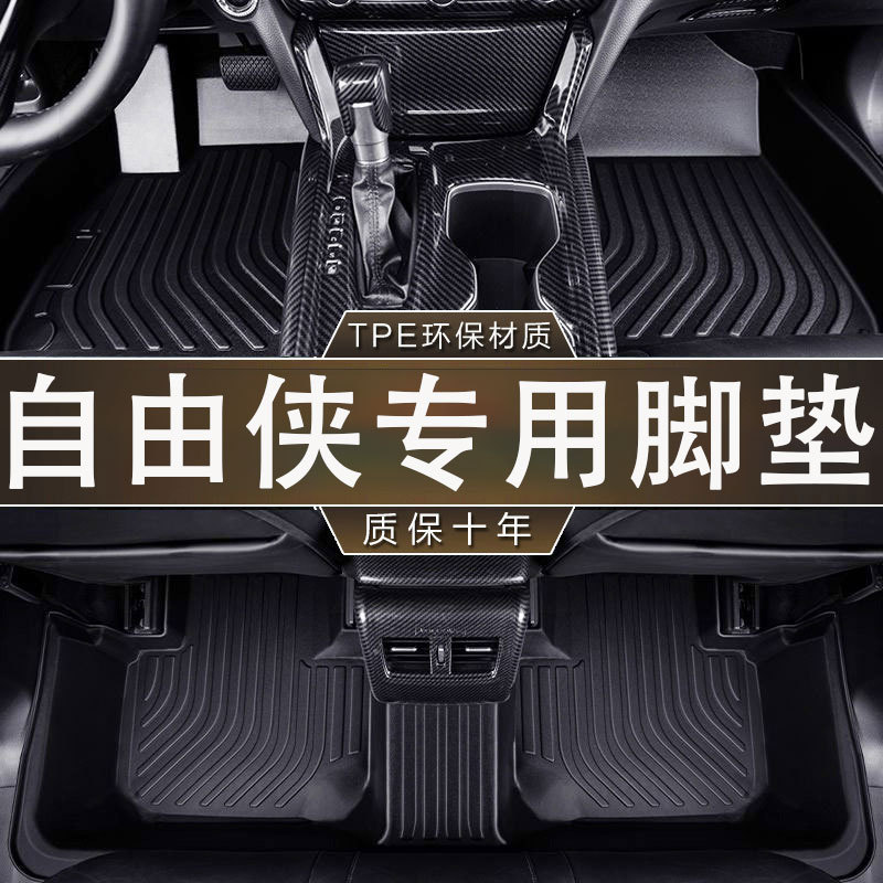 专用于吉普自由侠环保无异味防水16-23款汽车TPE耐磨一体成型脚垫