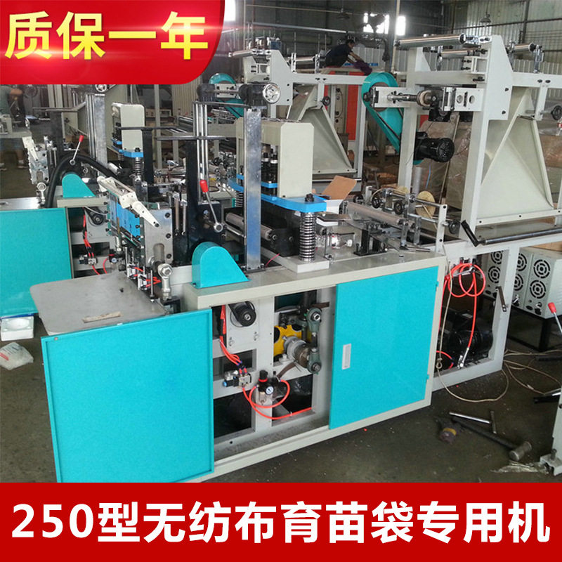 250型无纺布育苗袋全自动无纺布制袋机切袋机制袋机