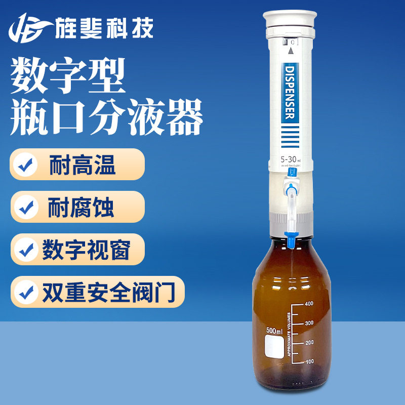 瓶口分液器实验室0.5-50ml大容量定量可调加液瓶液体移液