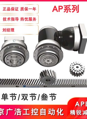AP090/110/140/200/255/285/355/450-S2 台湾APEX精锐行星减速机3
