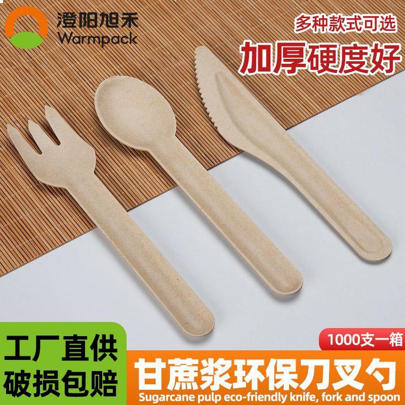 可降解食品级甘蔗纸浆一次性刀叉勺水果沙拉蛋糕叉子外卖加厚餐具