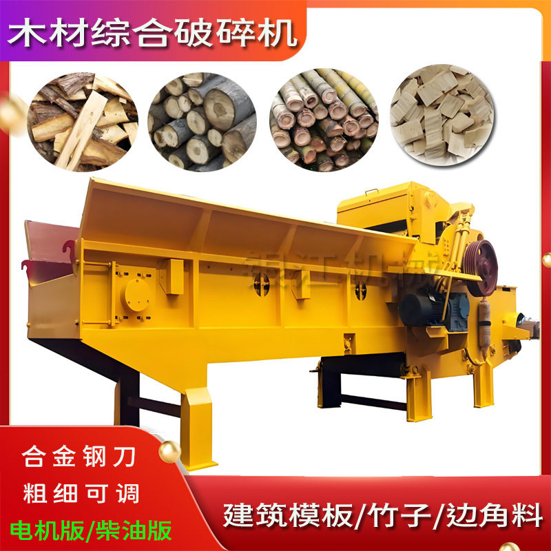 大型木材建筑模板综合破碎机人造板厂使用移动树枝碎木机厂家直销