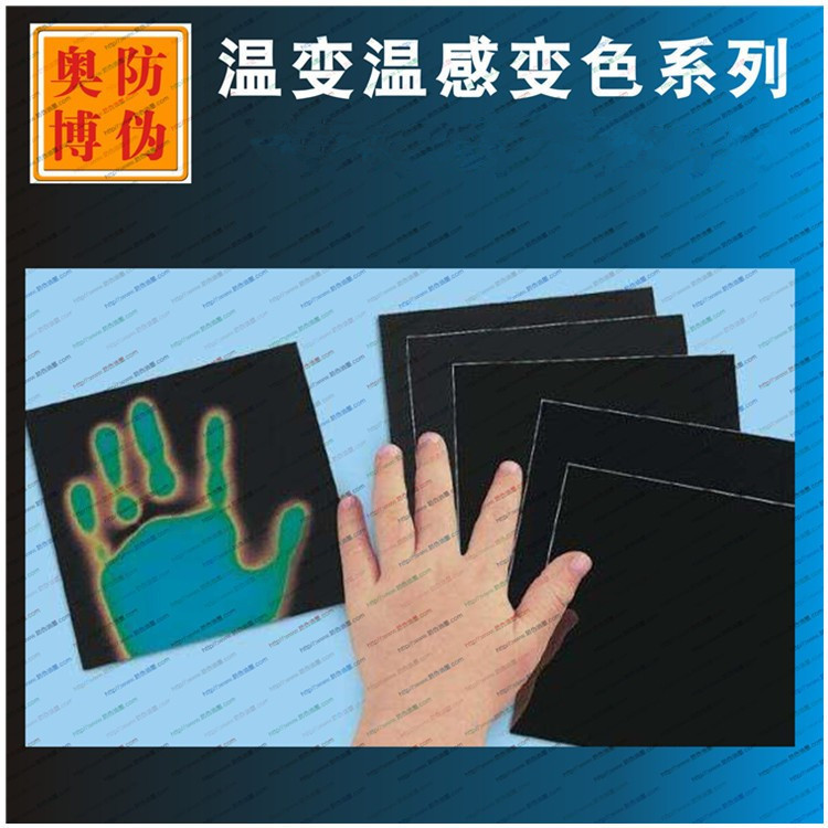 热销感温黑色变无油墨 尼龙棉布无纺布变色涂料温感变色防伪材料