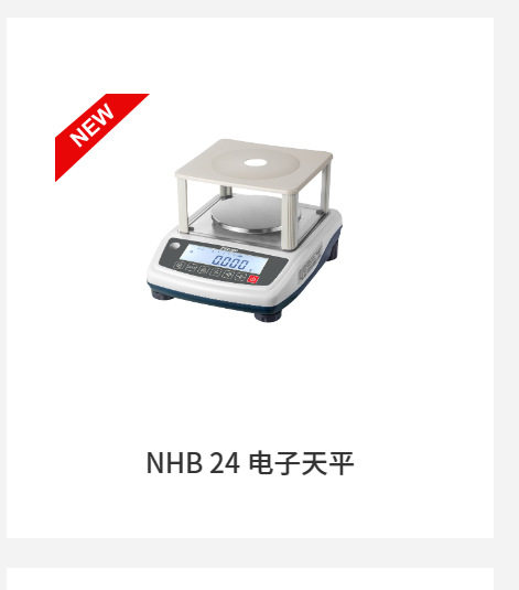 台衡NHB24高精密电子天平