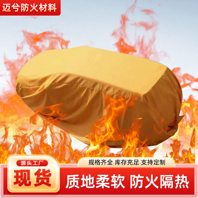 汽车灭火毯厂家新能源电动车玻璃纤维布阻燃隔热灭火毯应急逃生毯