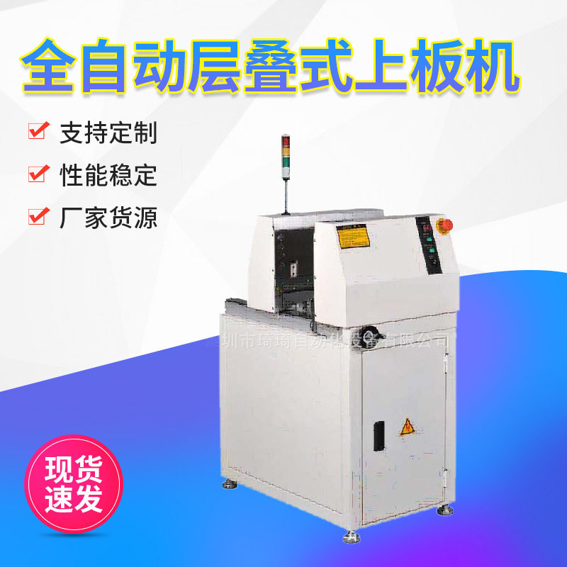 双轨组合式PCB全自动上板机