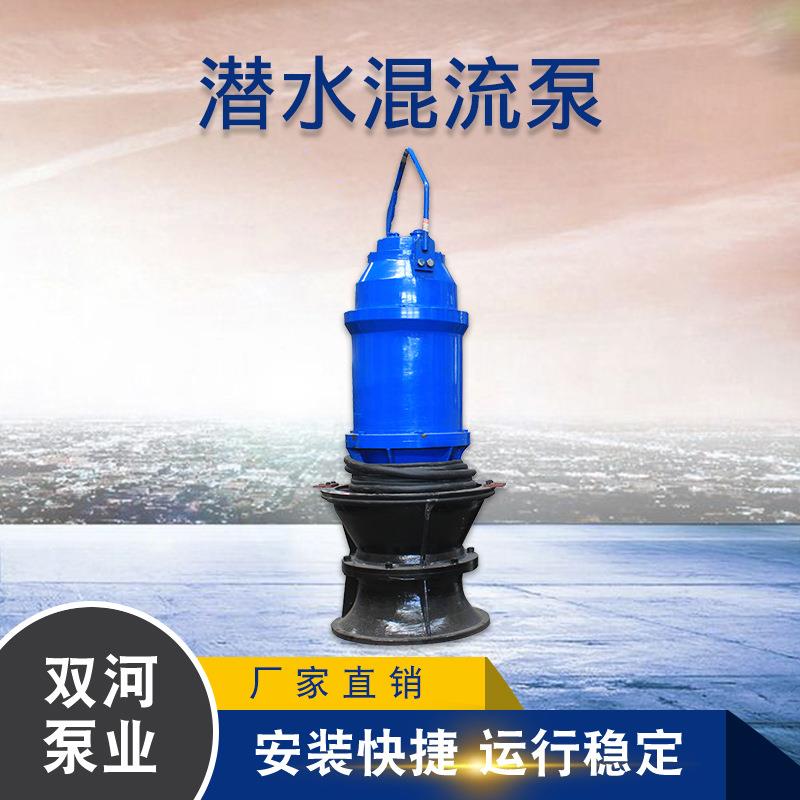 900QHB潜水混流泵高扬程潜水混流泵高压潜水混流泵