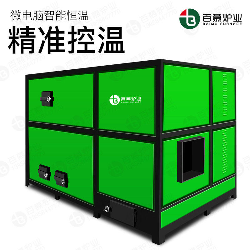 百慕炉业定制一体式生物质热风炉暖风机养殖场供暖饲料烘干干燥