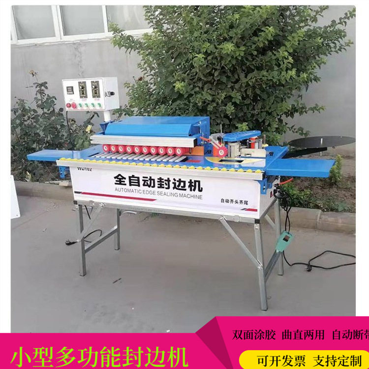 201全自动封边机木工家装小型专用自动送料封边修边一体机神器