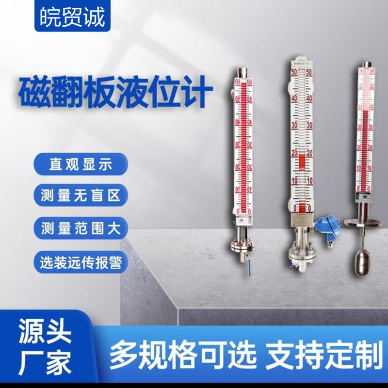磁翻板液位计水箱液位计不锈钢带远传UHZ报警侧装顶装PP磁浮子
