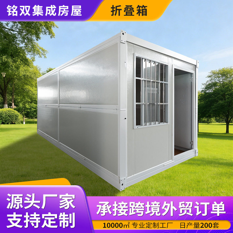 跨境住人集装箱活动板房办公室折叠组装可拆卸移动房工地组合房屋